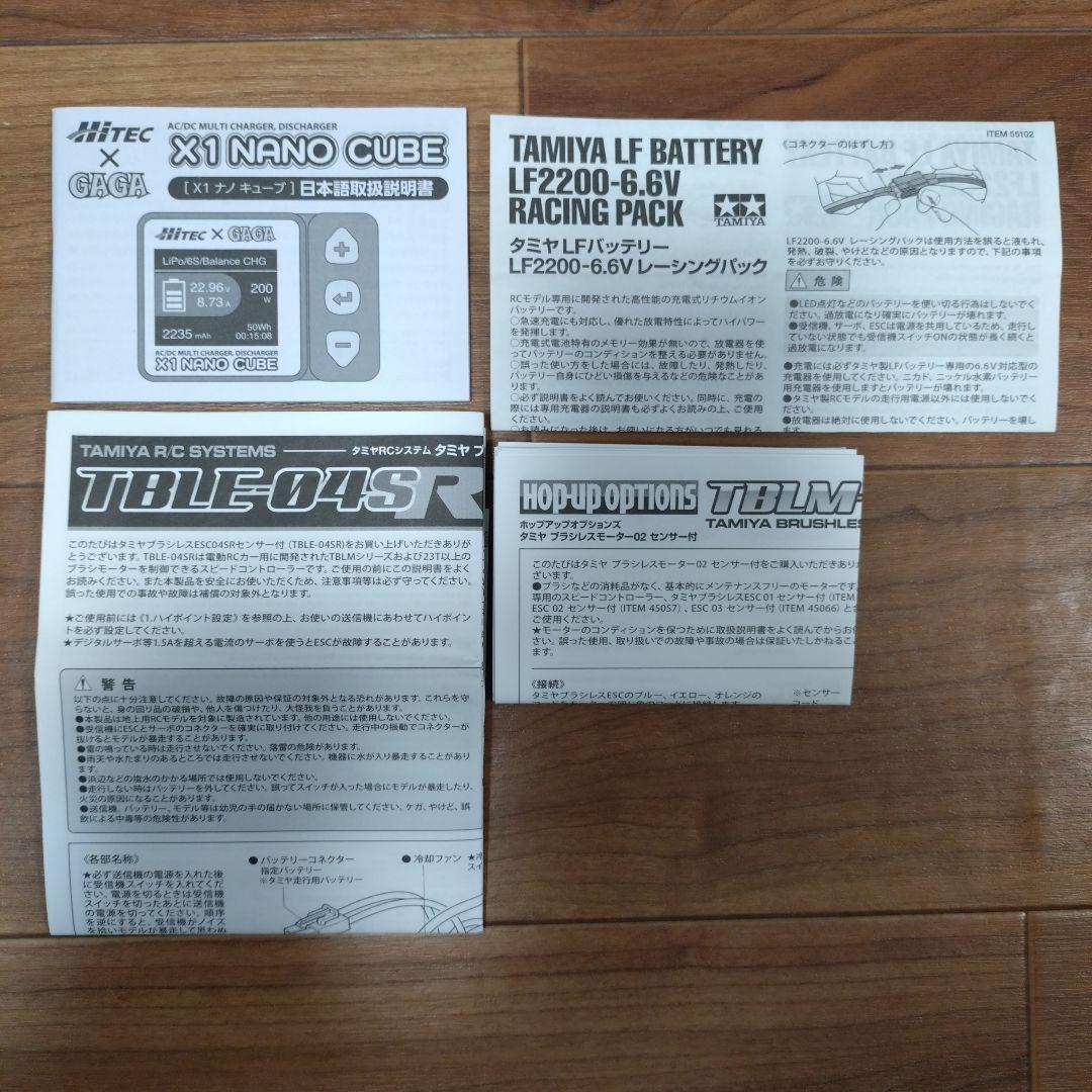 ラジコン充電器、バッテリー他セット