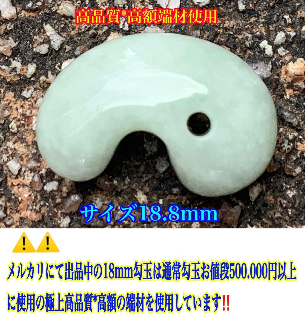 ✳神様からの授かり*糸魚川翡翠勾玉　極上高品質端材使用　縁起良い御守り　鑑別書付