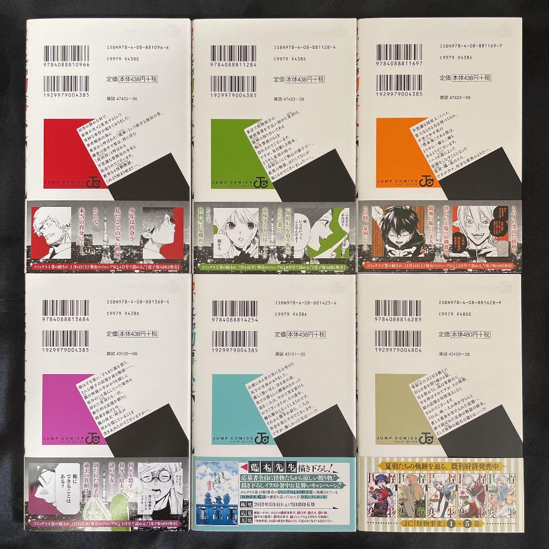 怪物事変 1〜14巻　セット