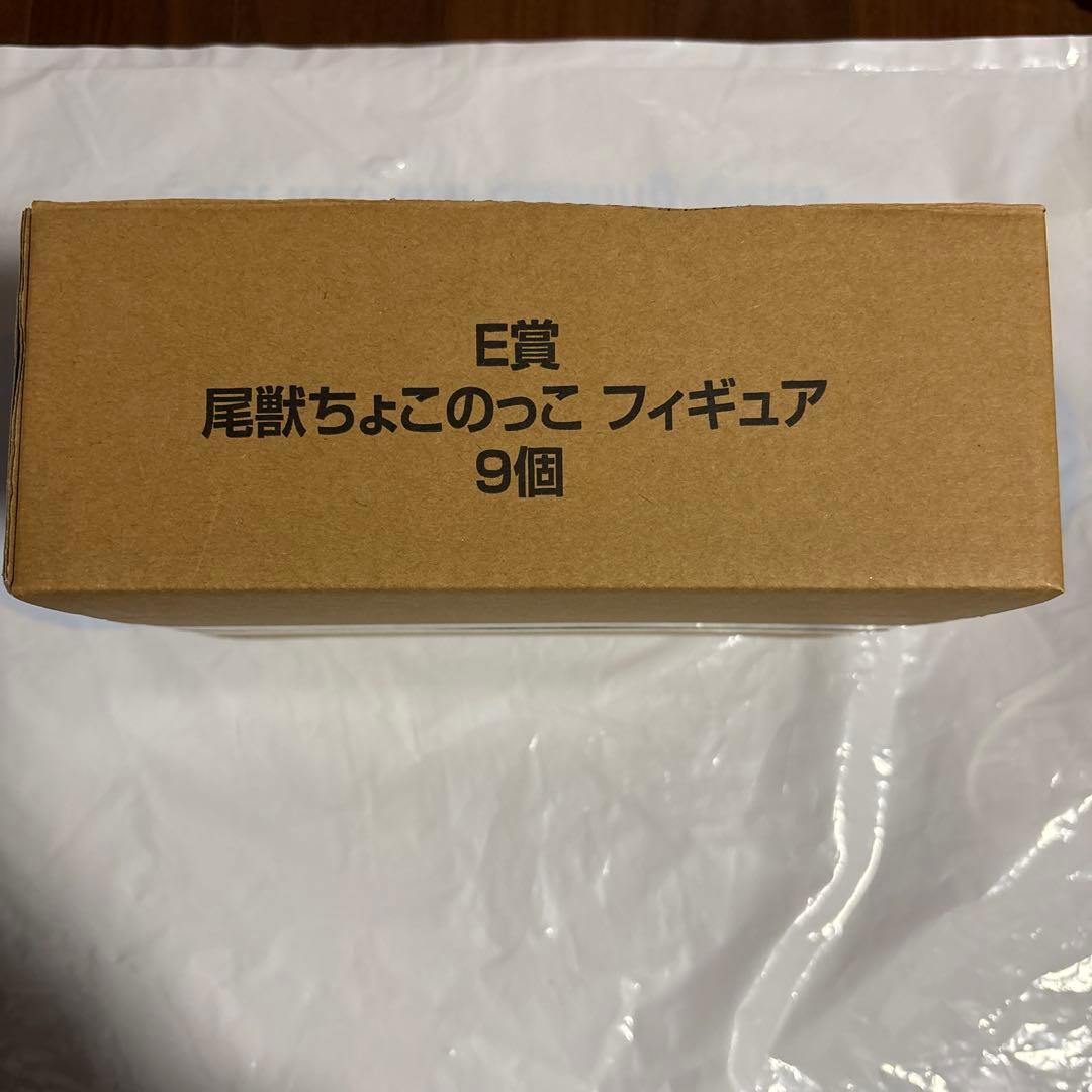 一番くじ NARUTO ナルト 繋がる思い Ｅ賞尾獣 ちょこのっこ ９種コンプ