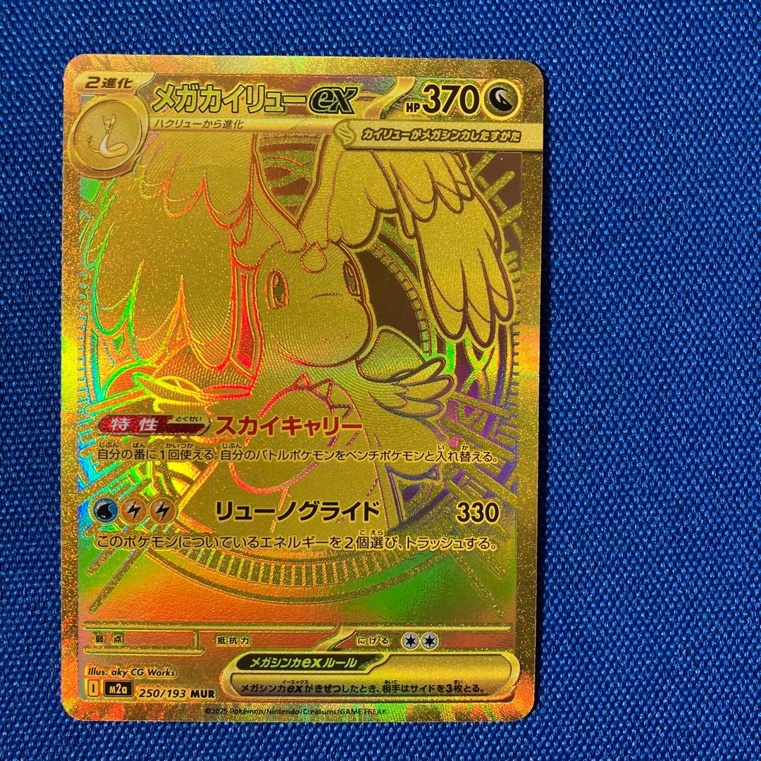 【新品】1月31日販売最終日20時メガカイリューexMUR残1枚のレア