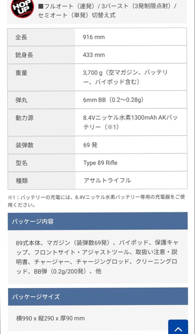 東京マルイ89式小銃 バッテリー付