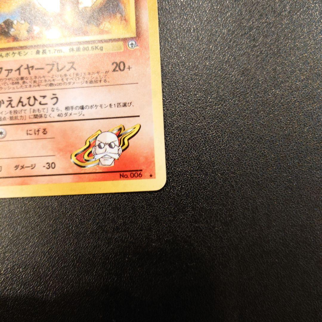 【美品】　ポケモンカード　旧裏　カツラのリザードン