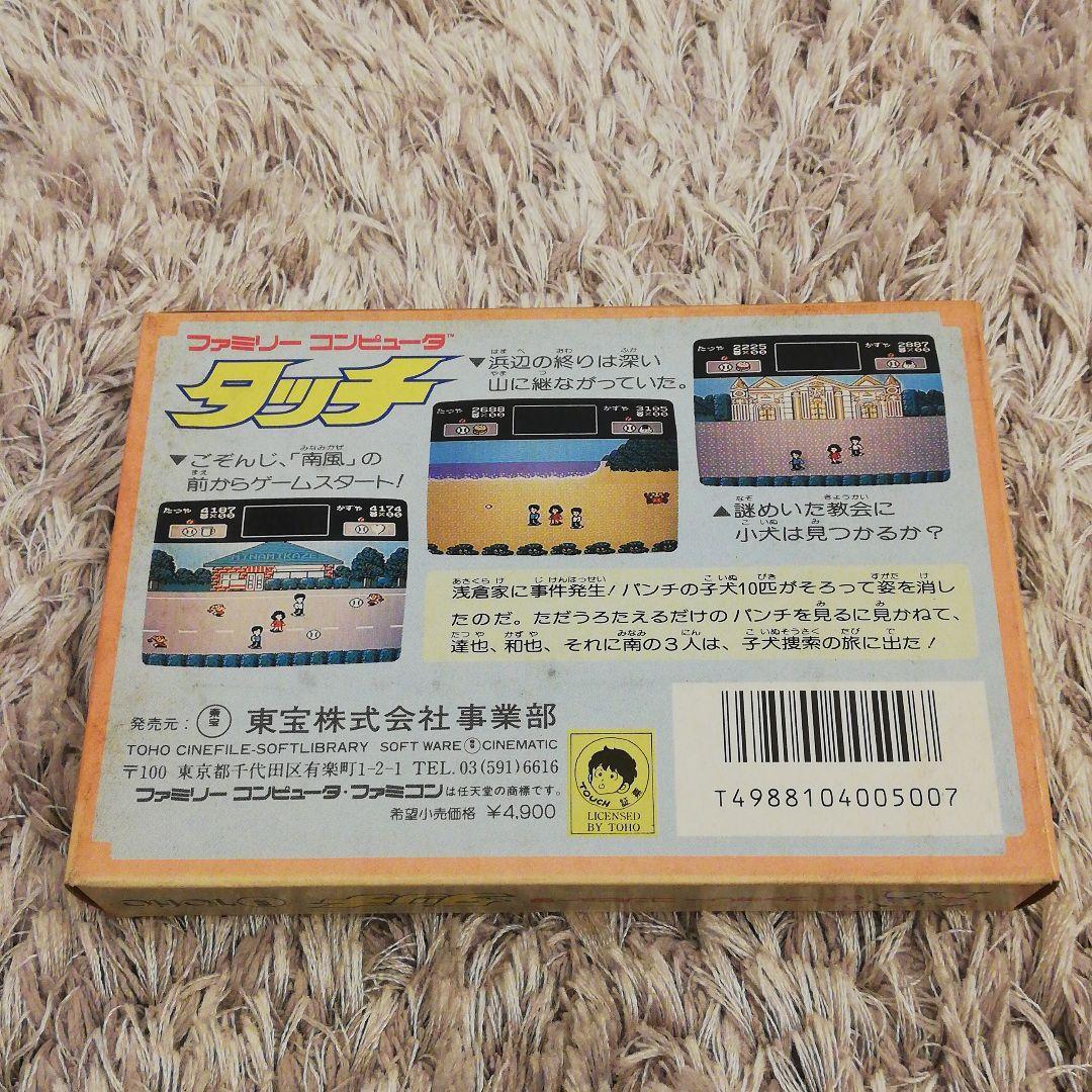 タッチ　ファミリーコンピュータ　新品未使用　完全品　説明書