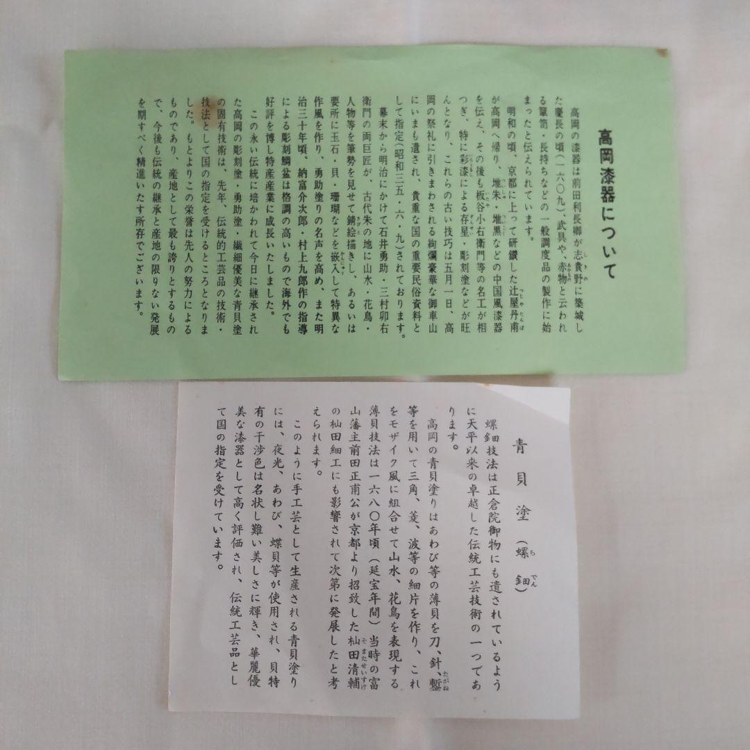 螺鈿細工 飾り盆 飾り皿 高岡漆器 青貝塗 繊細優美 伝統工芸品