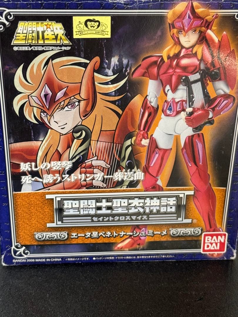 聖闘士星矢 聖闘士聖衣神話 エータ星　ベネトナーシュ　ミーメ　葬送曲