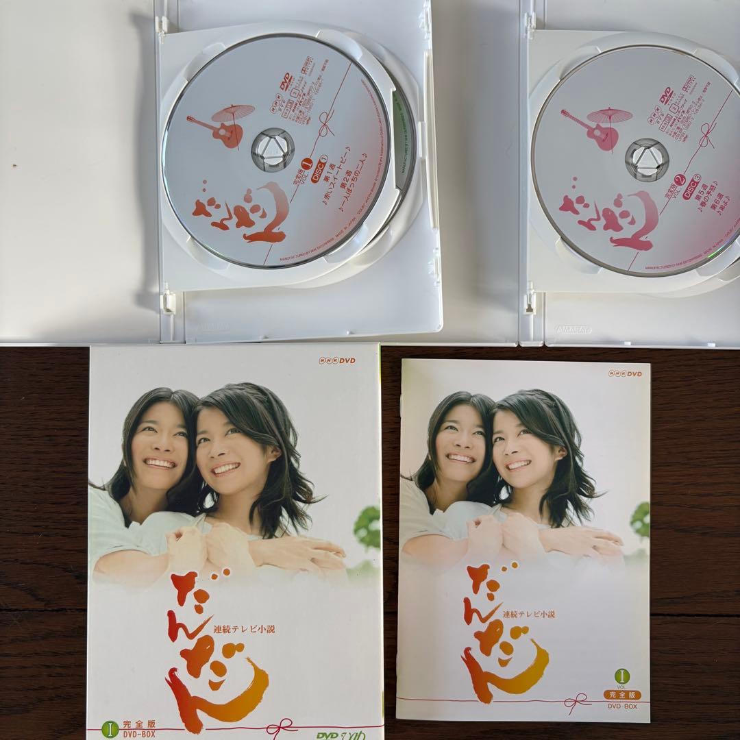 だんだん 完全版 DVD-BOX 1〈4枚組〉・2 〈4枚組〉・3 〈5枚組〉