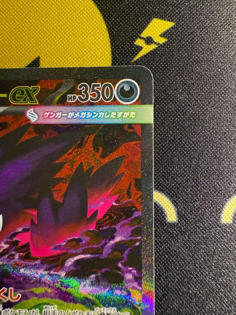メガドリームex　メガゲンガーex SAR