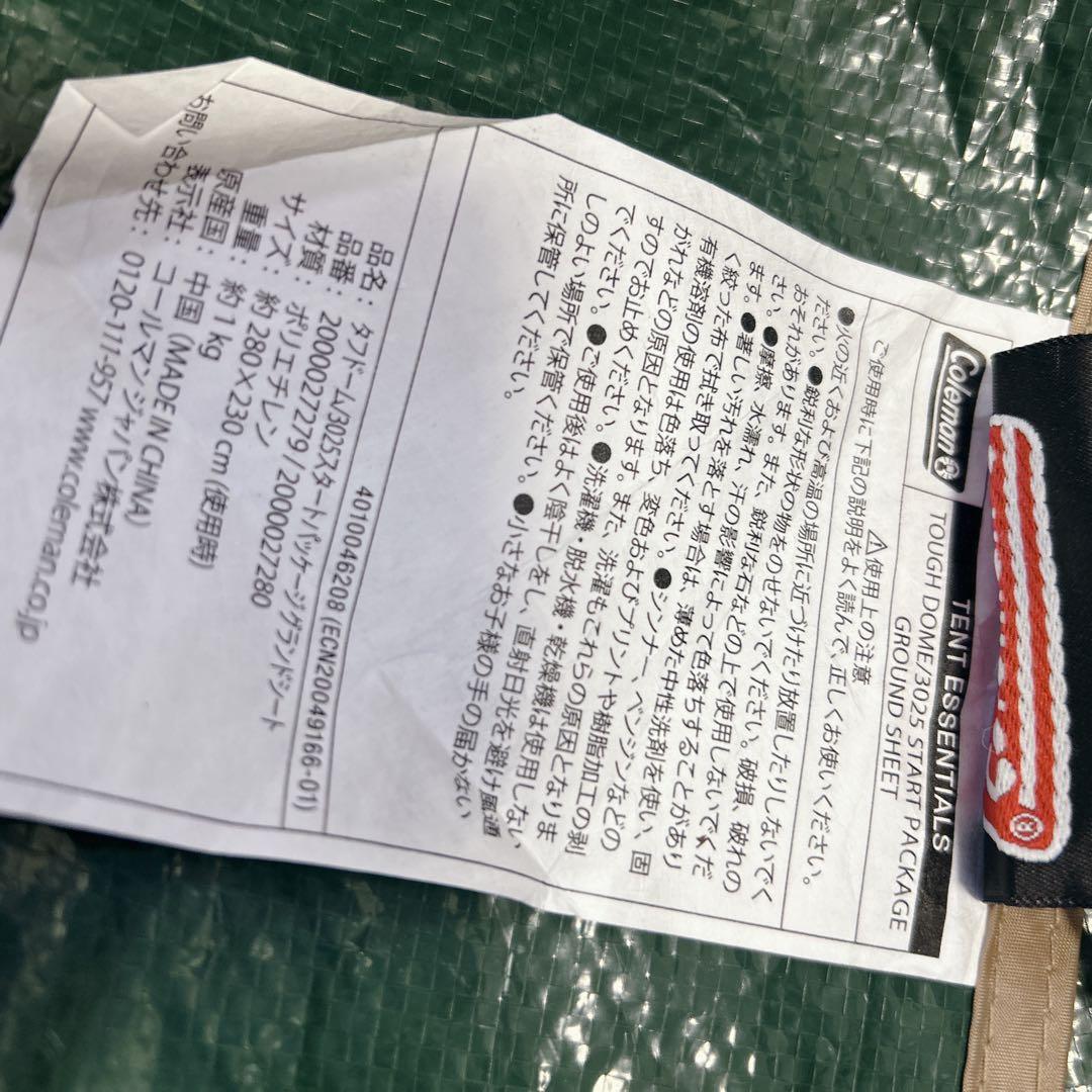 Coleman タフドーム/3025 インナーシート グランドシート付き