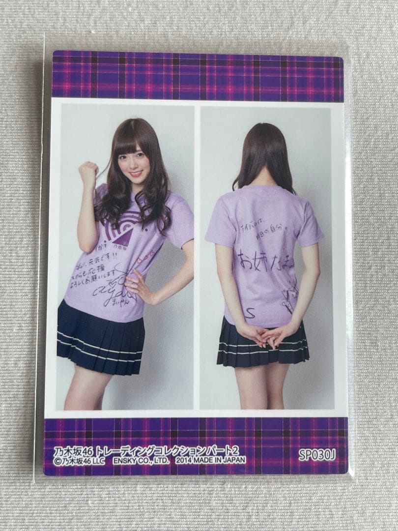 (翔平、12/30) 2枚　乃木坂46 白石麻衣さん　トレーディング