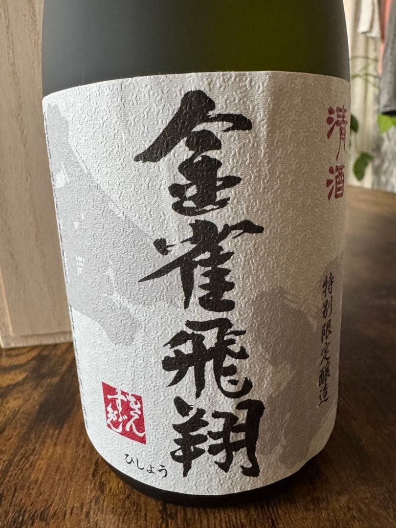 金雀飛翔 純米大吟醸 720ml