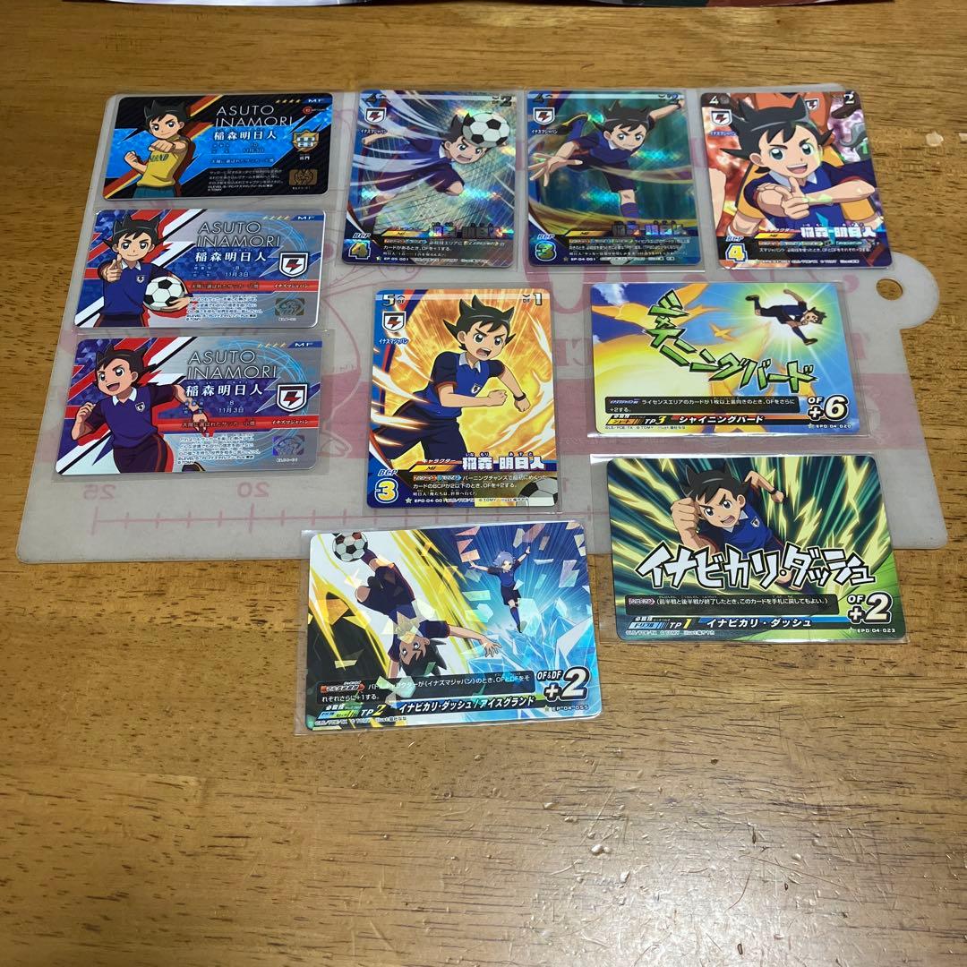 イナズマイレブン 稲森明日人◯178