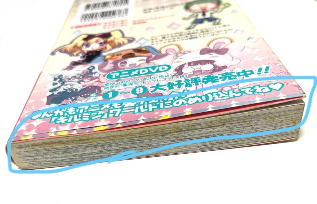 キルミンずぅ/はんざわかおり