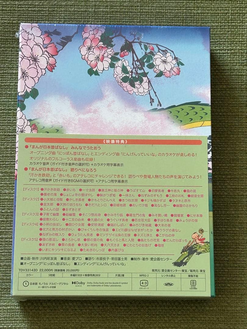 まんが日本昔ばなし 3 DVD