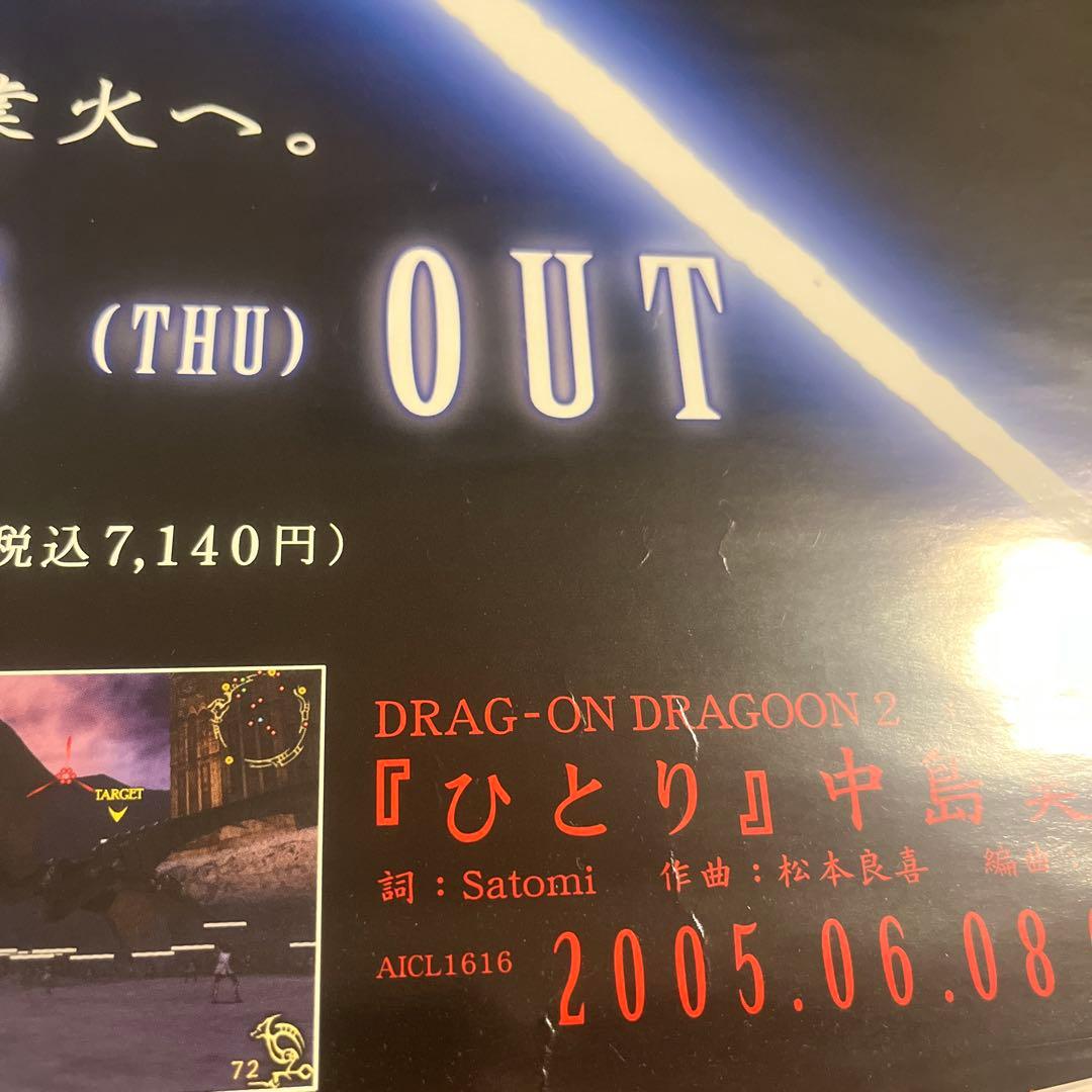 ドラッグオンドラグーン2 販促ポスター　希少品！　PlayStation2