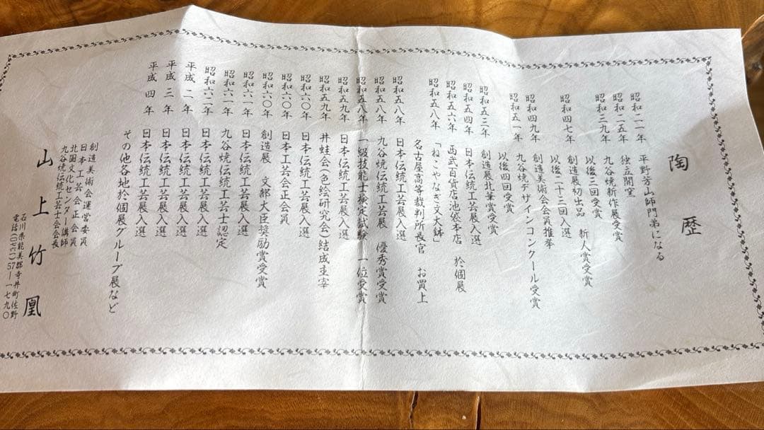 九谷焼 「赤とんぼ」 山上竹凰 抹茶碗 茶道具 共箱(5)