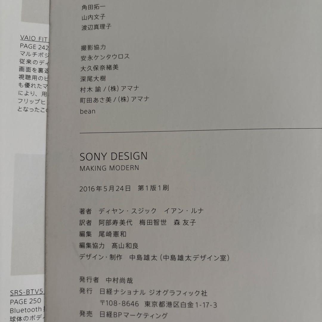 アート・デザイン・音楽 SONY DESIGN MAKING MODERN