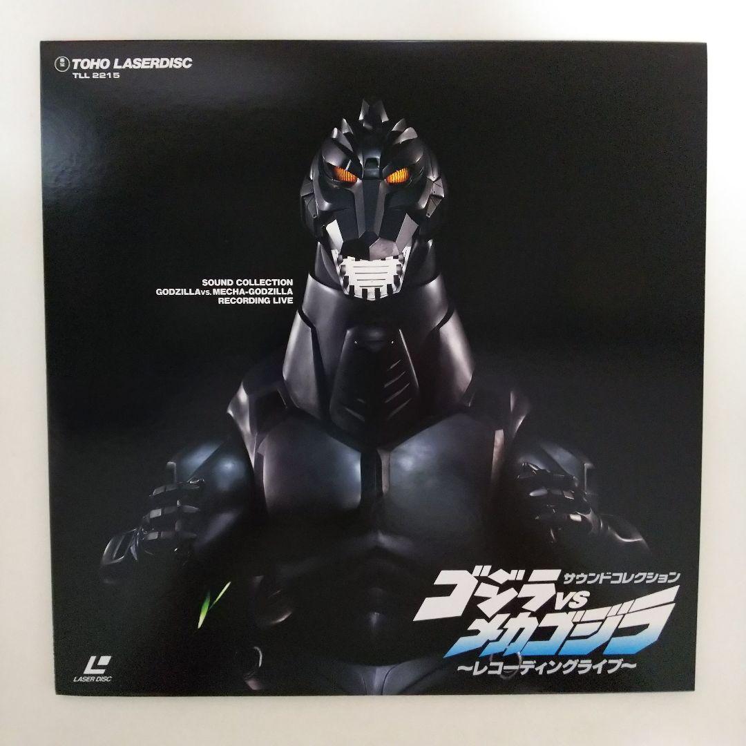 ＬＤ「サウンドコレクション ゴジラＶＳメカゴジラ～レコーディングライブ～」