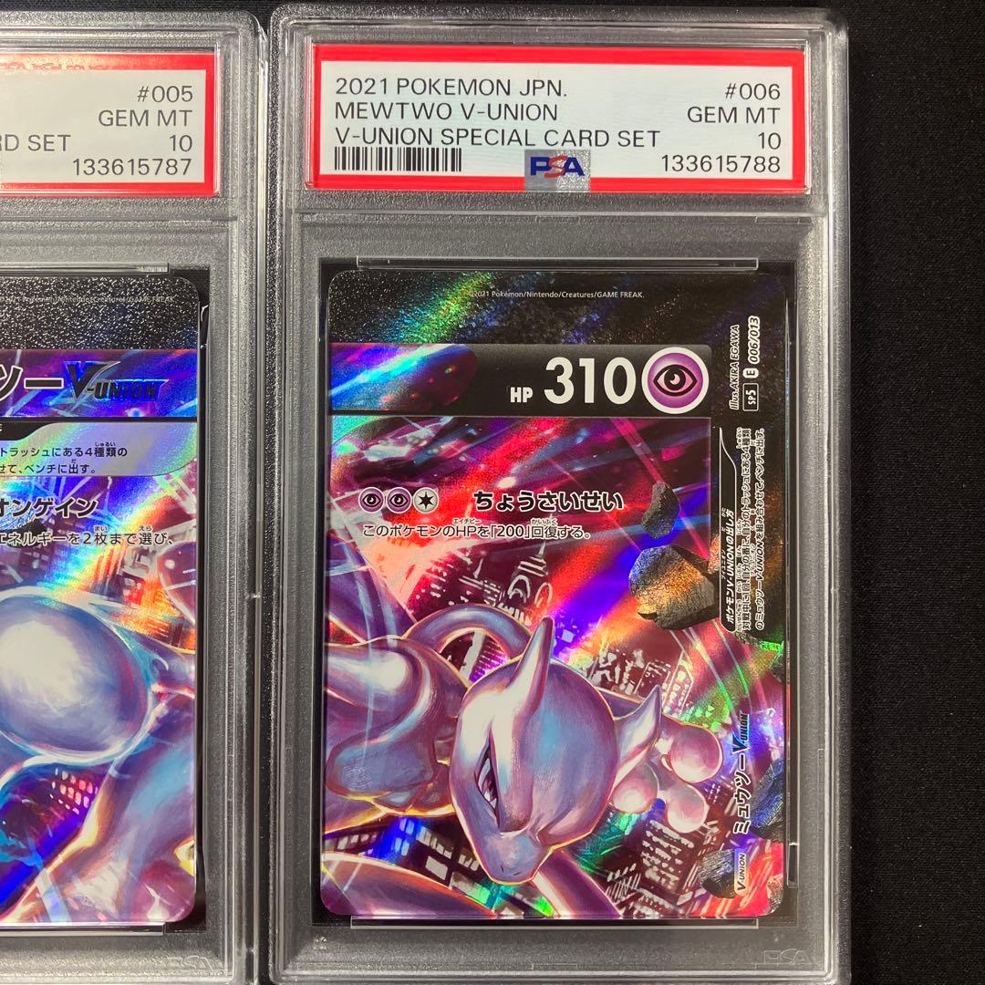 【PSA10連番】ミュウツーV-union4枚セット