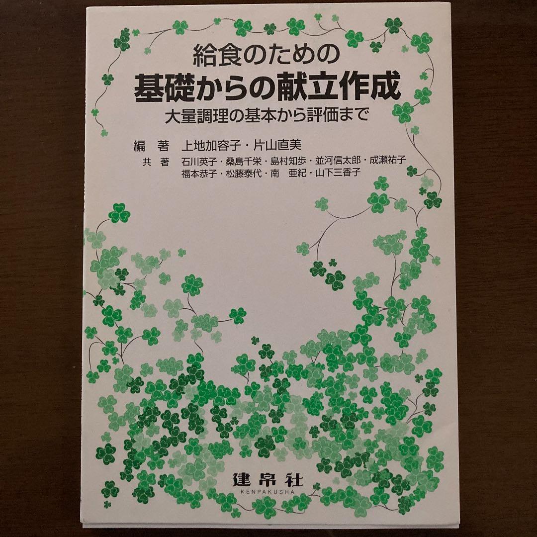 管理栄養士　教本集