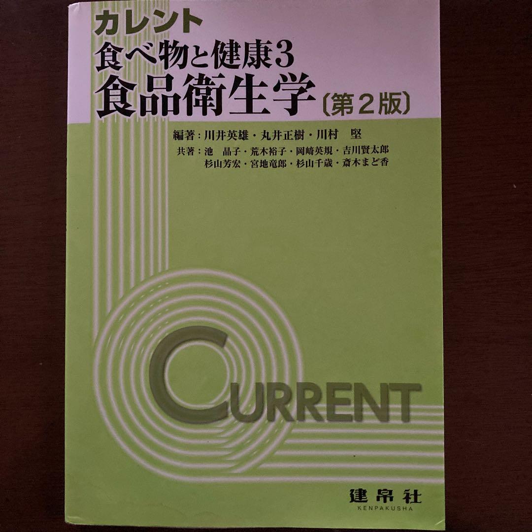 管理栄養士　教本集