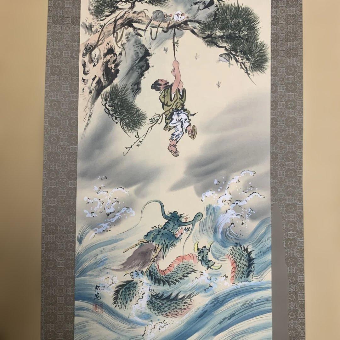 【作品名：大逆転勝運図　作者：佐藤　松庵】掛軸 波と龍 193cm x 54cm