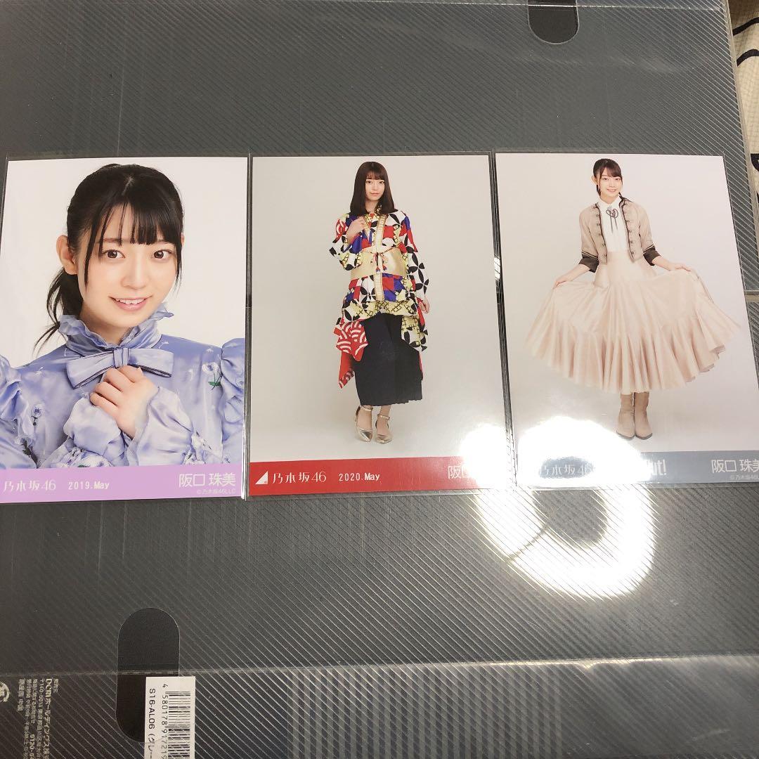 乃木坂46 生写真 阪口珠美 バラ売り