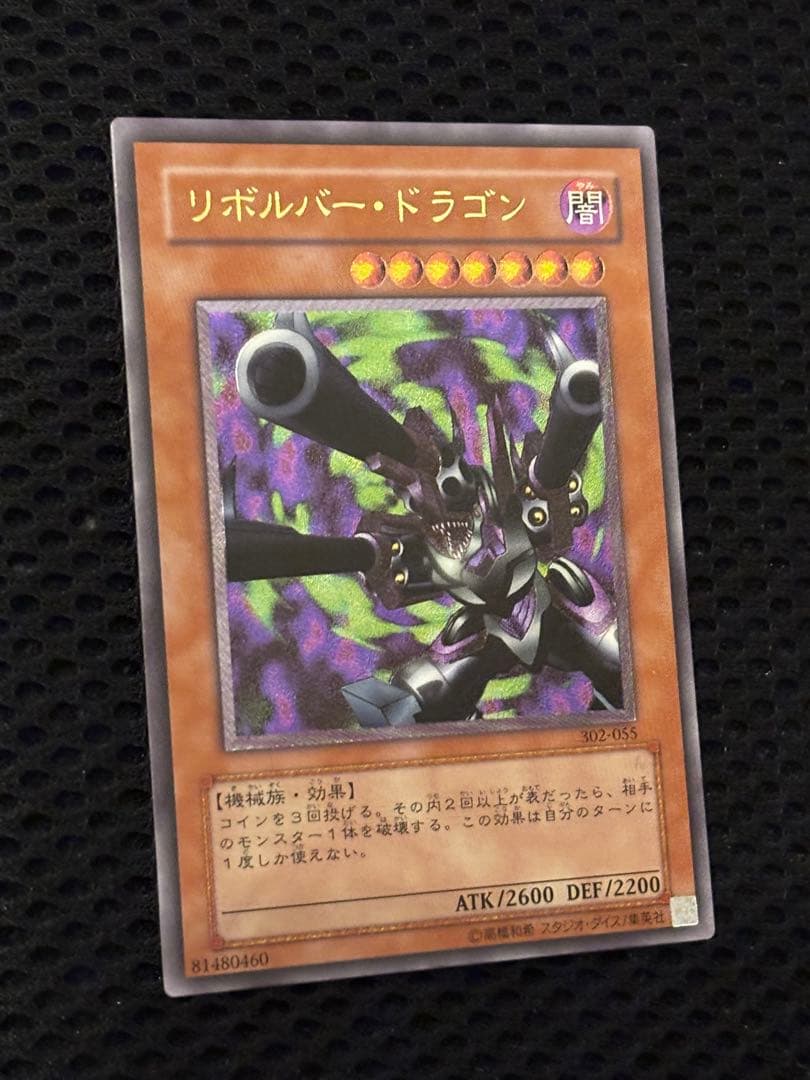 A*】様 完美品級　リボルバー・ドラゴン　レリーフ　遊戯王