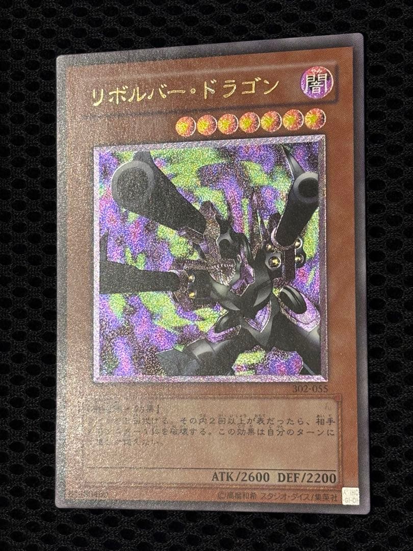 A*】様 完美品級　リボルバー・ドラゴン　レリーフ　遊戯王