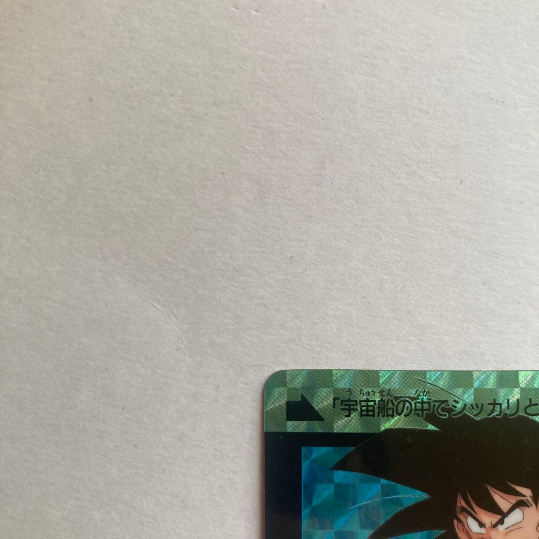 【完全当時物】ドラゴンボールZ カードダス 1990年発売 初版