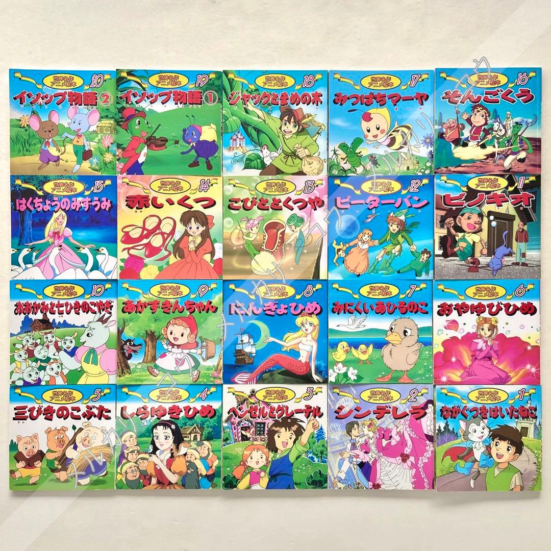 日本昔ばなし　世界名作　アニメ絵本