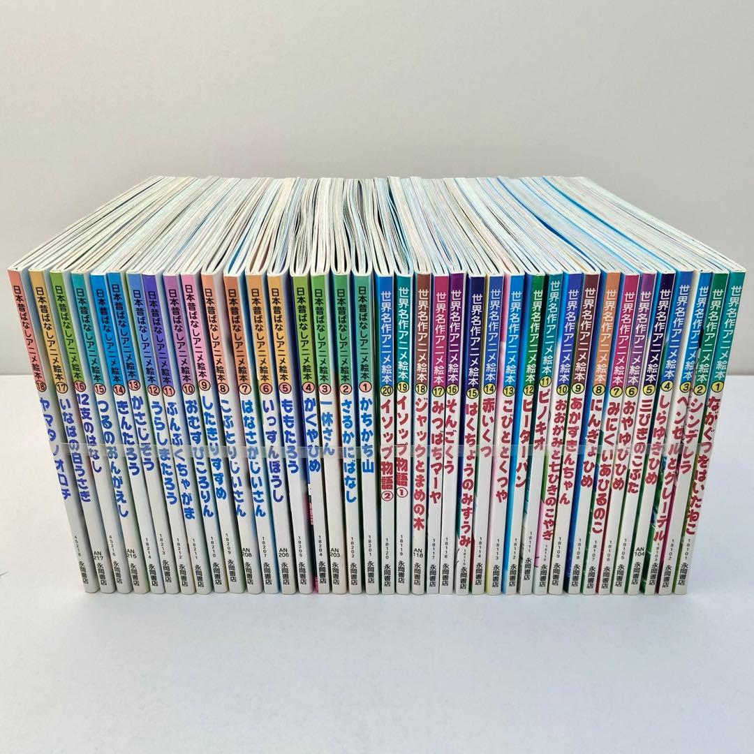 日本昔ばなし　世界名作　アニメ絵本