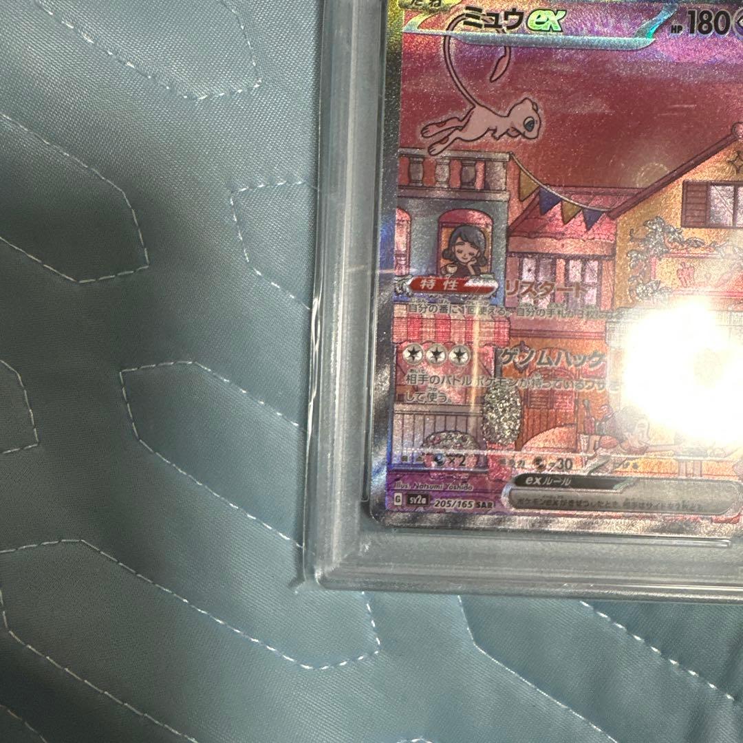 PSA10ミュウex SAR SV2a 151 205/165