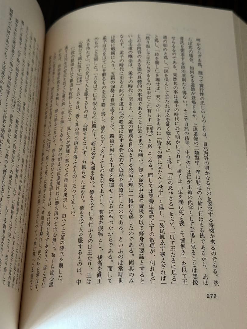 諸橋轍次著作集 全10巻揃 大修館書店 論語 中国思想 漢学