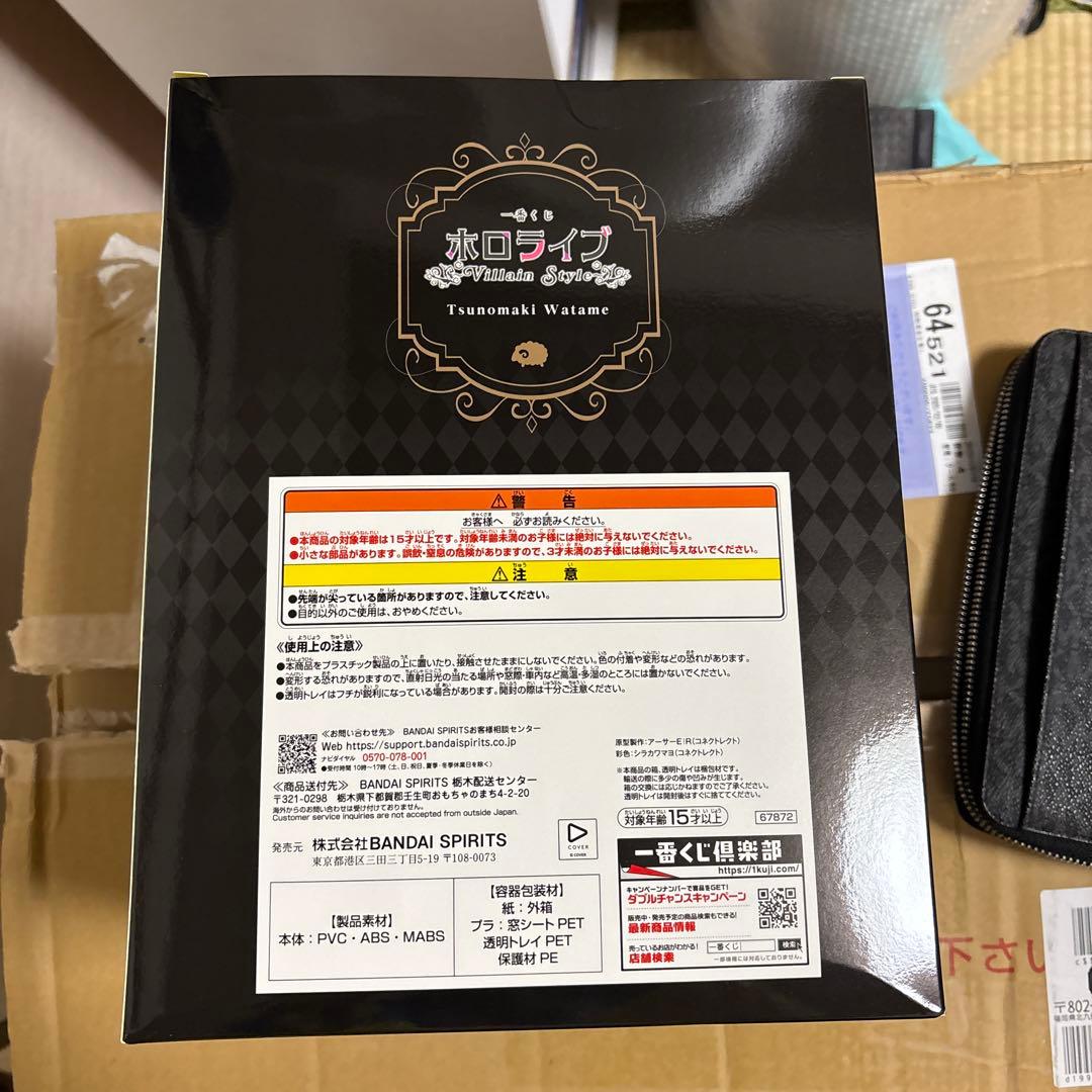 角巻わため フィギュア BANDAI