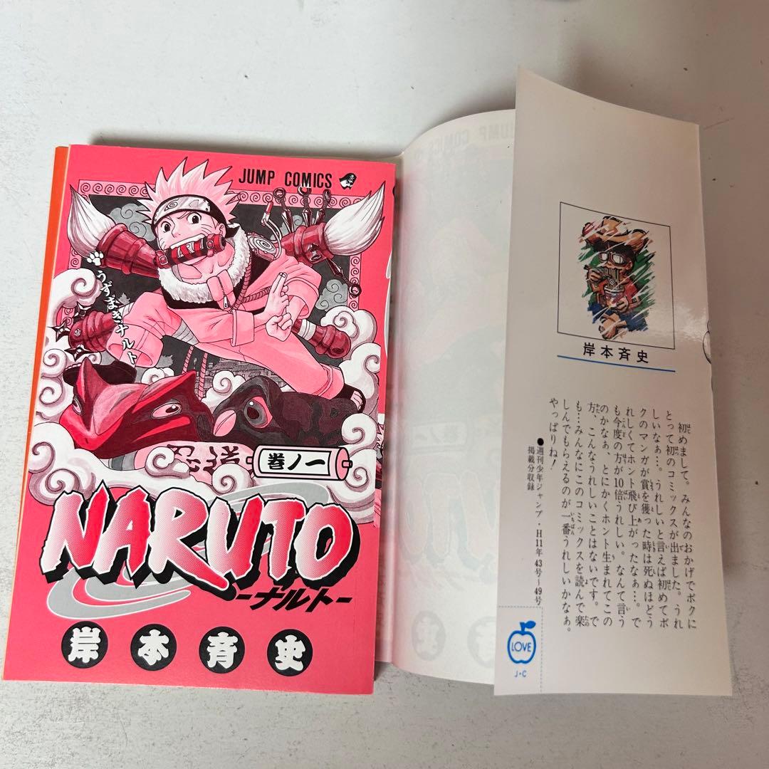 NARUTO―ナルト― 1 初版