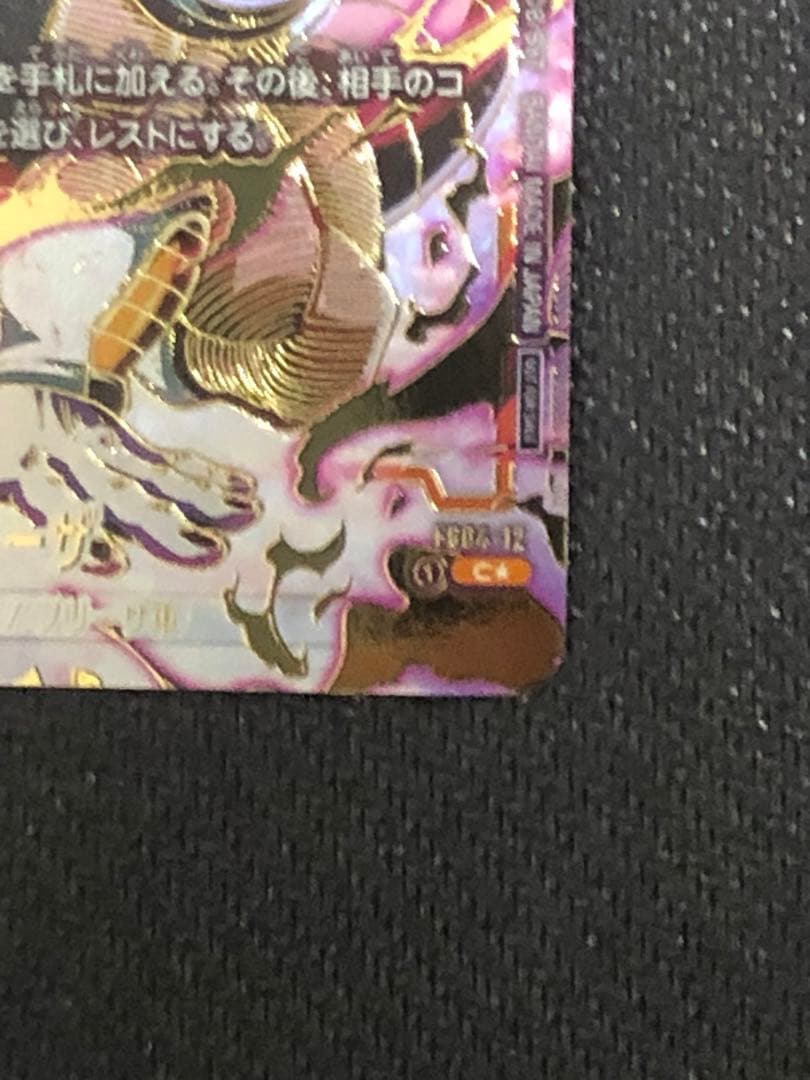 フリーザ　アルティメットバトル