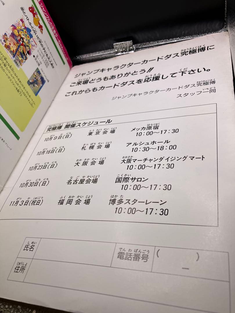 究極博 パンフレット1994年版 カードダス ドラゴンボール ジャンプ