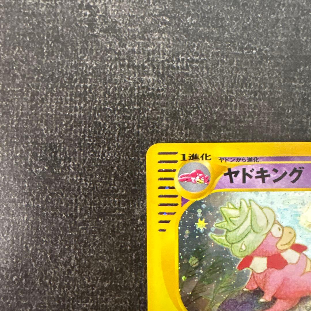 【ポケモンカード】ヤドキング ★ 拡張パック第3弾 海からの風 053/087