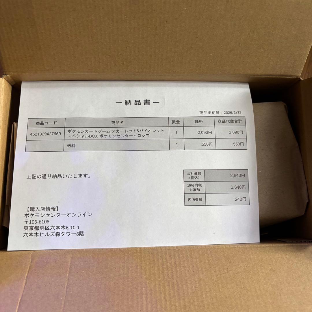 ゆ*が様 シュリンク付き ポケモンカード スペシャルBOX ポケモンセンター ヒ