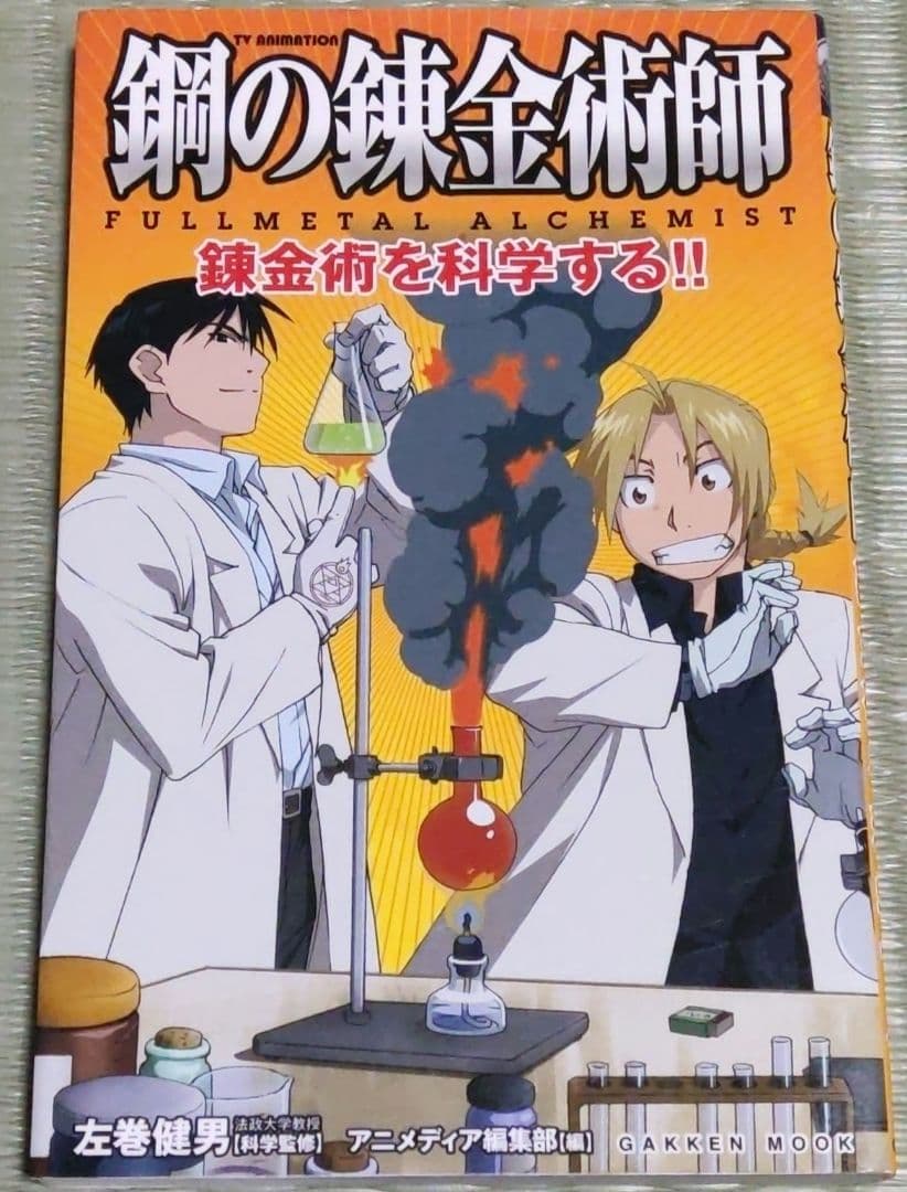 鋼の錬金術師　全巻セット