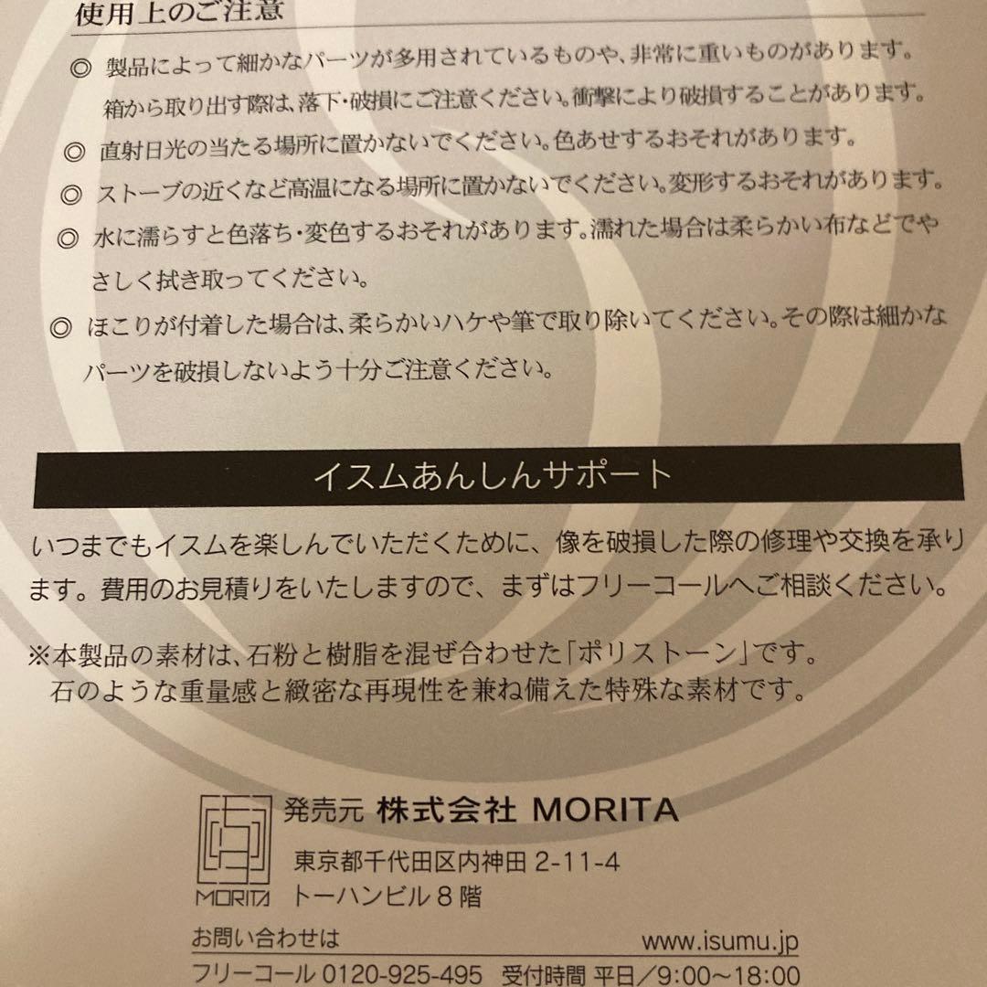 イスム　金銅弥勒　廃盤品