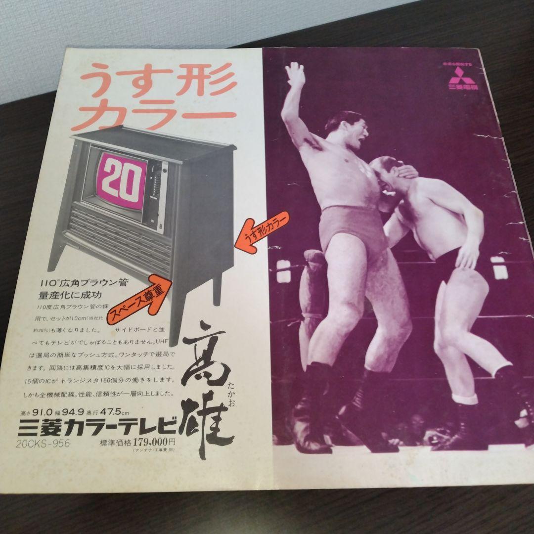 71年ワールドチャンピオンシリーズ パンフレット