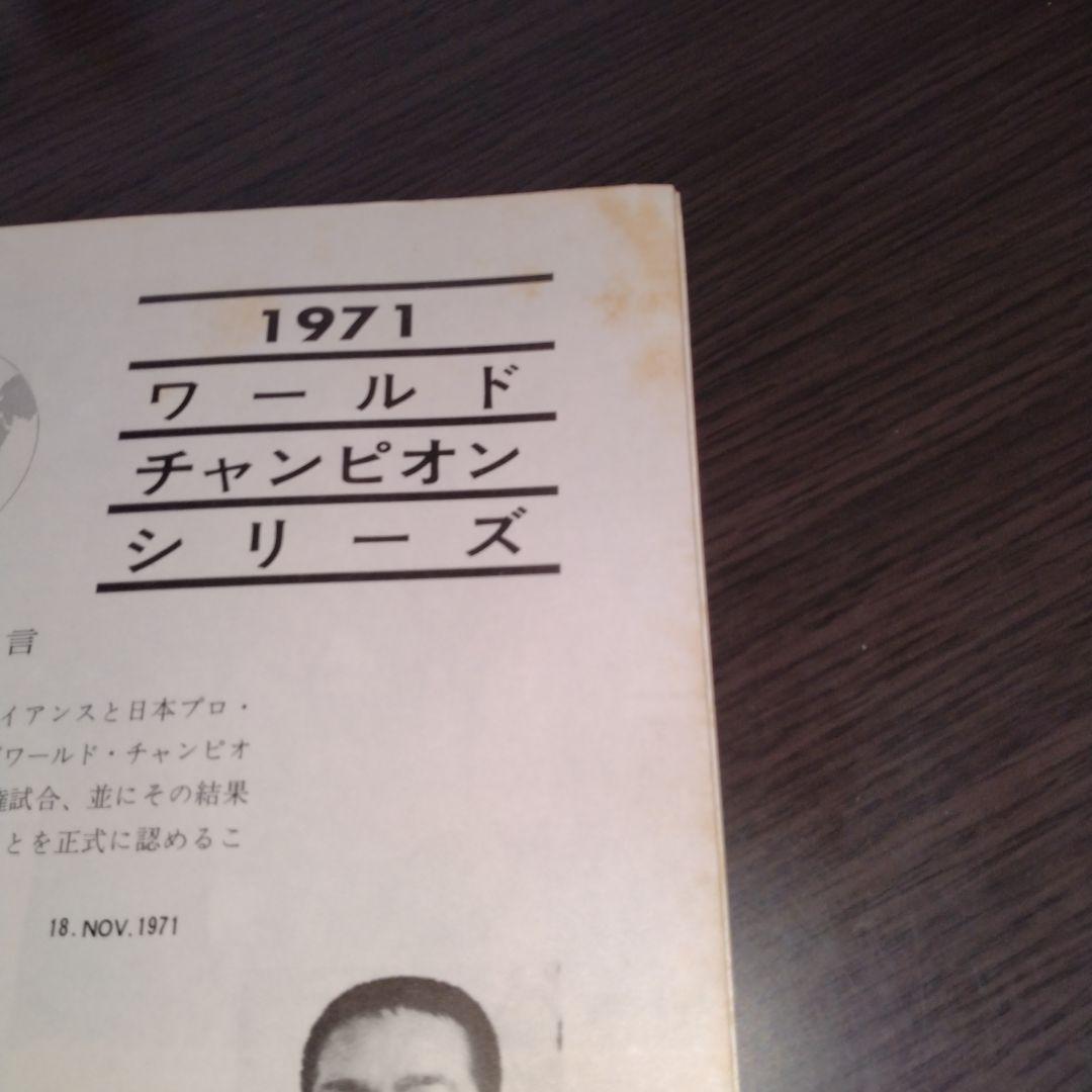 71年ワールドチャンピオンシリーズ パンフレット