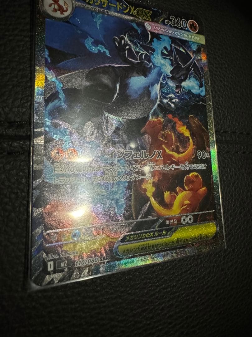 [PSA10取れると思います！][極美品！]メガリザードンX ex SAR