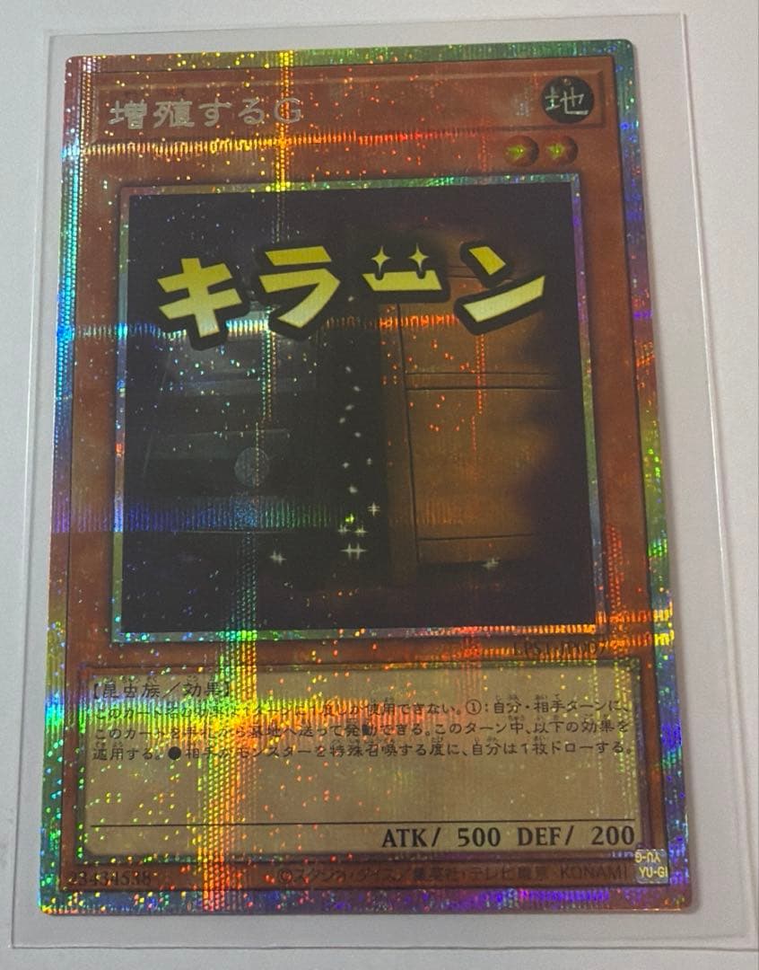 五つ目　遊戯王　増殖するG　プリシク　プリズマ　LINE スタンプ　キラーン