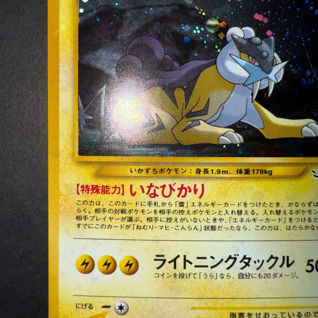 ポケモンカード　ライコウ　全面ホロ強　渦巻き