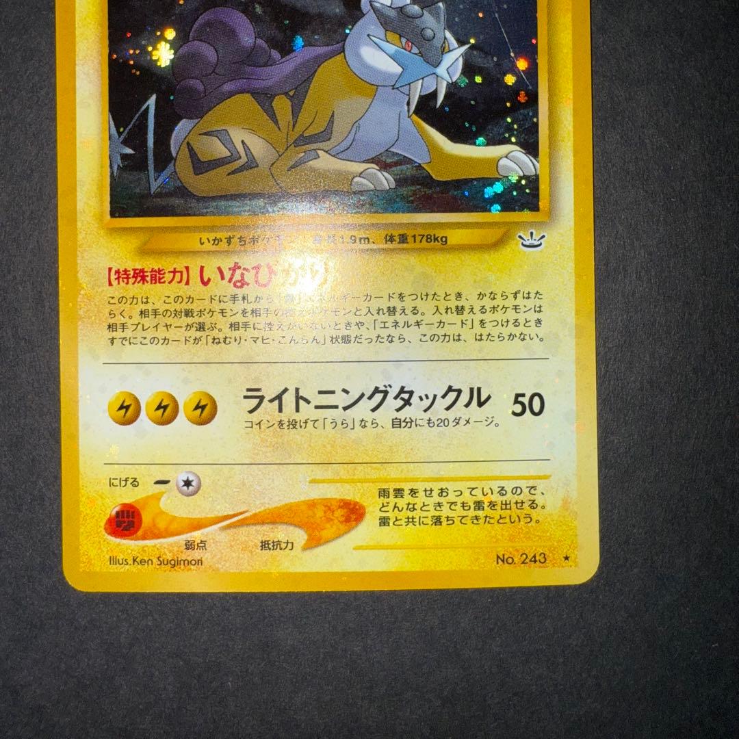 ポケモンカード　ライコウ　全面ホロ強　渦巻き