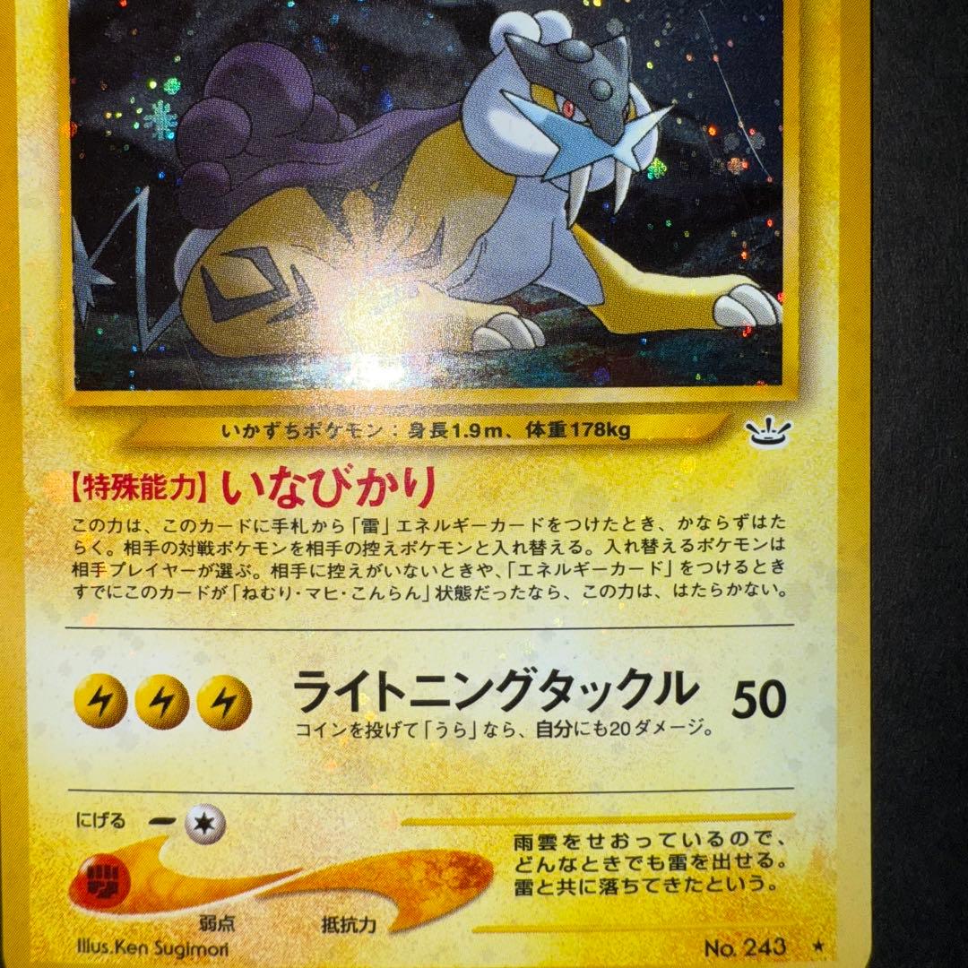 ポケモンカード　ライコウ　全面ホロ強　渦巻き