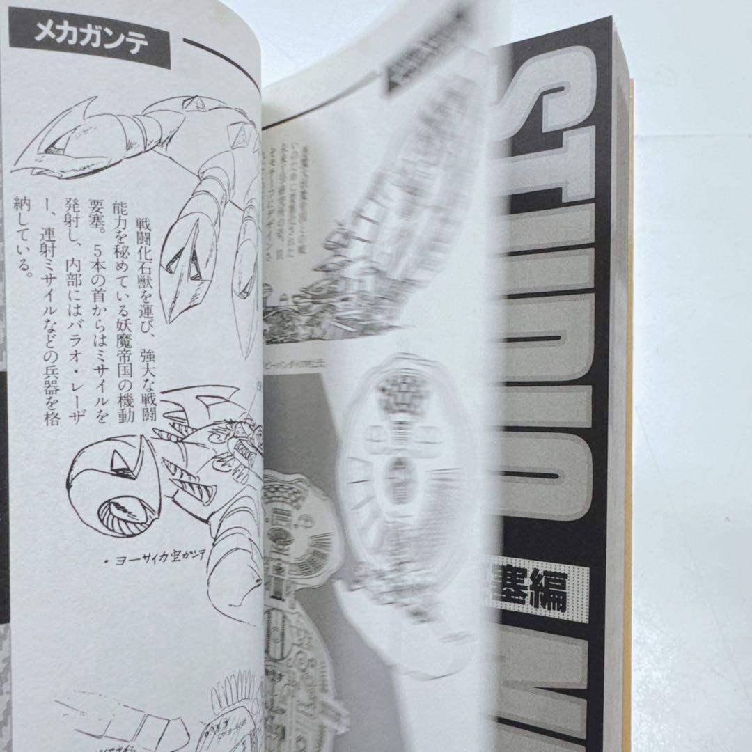 k1910 【2冊セット】スタジオぬえメカニックデザインブックPart.1&2